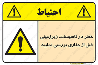 Underground , Services , Check , Dig , حفاری , حفر , تاسیسات , زیرزمینی , بررسی , 