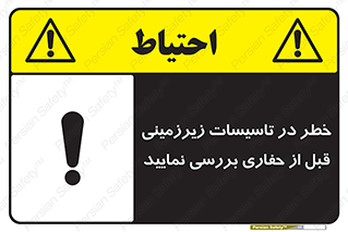 Underground , Services , Check , Dig , حفاری , حفر , تاسیسات , زیرزمینی , بررسی , 