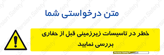 Underground , Services , Check , Dig , حفاری , حفر , تاسیسات , زیرزمینی , بررسی , 