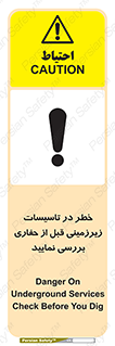 Safety sign: Danger On Underground Services , Check Before You Dig – design 10738