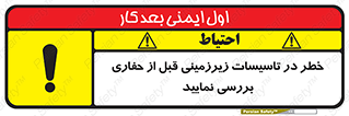 Underground , Services , Check , Dig , حفاری , حفر , تاسیسات , زیرزمینی , بررسی , 