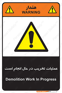 Demolition , Work , حین , خراب , بازسازی , خطر , 