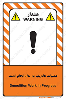 Demolition , Work , حین , خراب , بازسازی , خطر , 