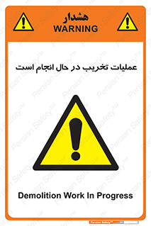 Demolition , Work , حین , خراب , بازسازی , خطر , 