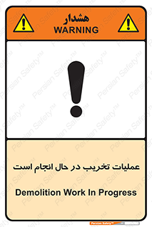 Demolition , Work , حین , خراب , بازسازی , خطر , 