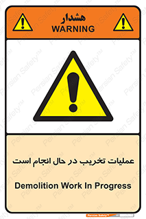 Demolition , Work , حین , خراب , بازسازی , خطر , 