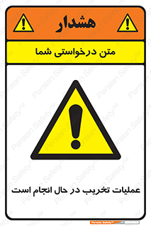 Demolition , Work , حین , خراب , بازسازی , خطر , 