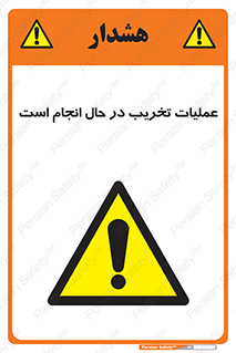 Demolition , Work , حین , خراب , بازسازی , خطر , 