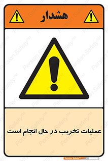 Demolition , Work , حین , خراب , بازسازی , خطر , 