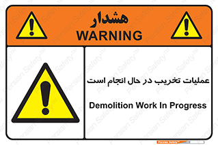 Demolition , Work , حین , خراب , بازسازی , خطر , 