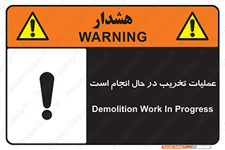 Demolition , Work , حین , خراب , بازسازی , خطر , 