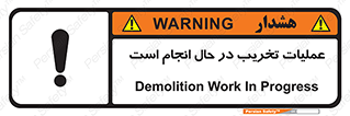 Demolition , Work , حین , خراب , بازسازی , خطر , 