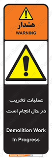 Demolition , Work , حین , خراب , بازسازی , خطر , 
