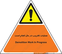 Demolition , Work , حین , خراب , بازسازی , خطر , 