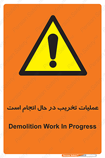 Demolition , Work , حین , خراب , بازسازی , خطر , 