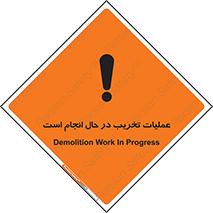 Demolition , Work , حین , خراب , بازسازی , خطر , 