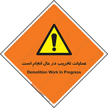 Demolition , Work , حین , خراب , بازسازی , خطر , 