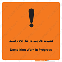 Demolition , Work , حین , خراب , بازسازی , خطر , 