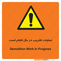 Demolition , Work , حین , خراب , بازسازی , خطر , 