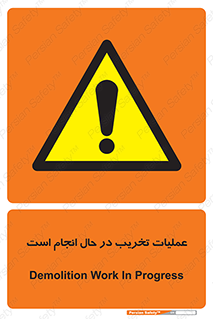 Demolition , Work , حین , خراب , بازسازی , خطر , 
