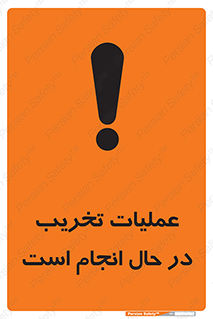 Demolition , Work , حین , خراب , بازسازی , خطر , 