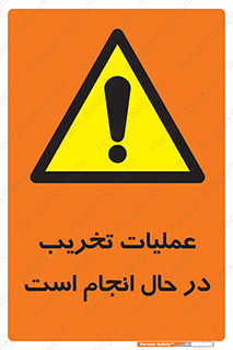 Demolition , Work , حین , خراب , بازسازی , خطر , 