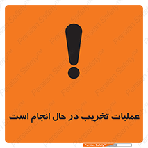 Demolition , Work , حین , خراب , بازسازی , خطر , 