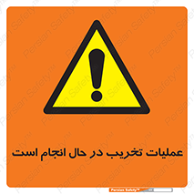 Demolition , Work , حین , خراب , بازسازی , خطر , 