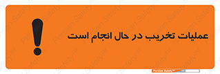 Demolition , Work , حین , خراب , بازسازی , خطر , 