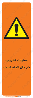 Demolition , Work , حین , خراب , بازسازی , خطر , 
