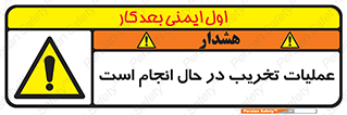 Demolition , Work , حین , خراب , بازسازی , خطر , 