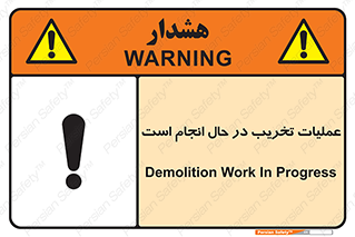 Demolition , Work , حین , خراب , بازسازی , خطر , 
