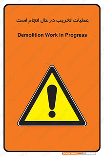 Demolition , Work , حین , خراب , بازسازی , خطر , 