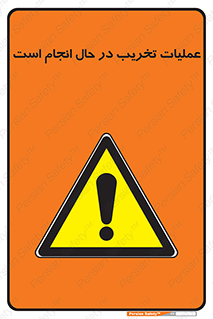 Demolition , Work , حین , خراب , بازسازی , خطر , 