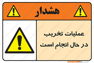 Demolition , Work , حین , خراب , بازسازی , خطر , 