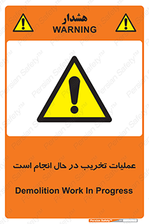 Demolition , Work , حین , خراب , بازسازی , خطر , 