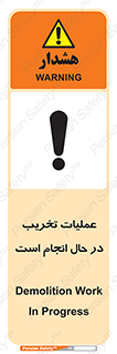 Demolition , Work , حین , خراب , بازسازی , خطر , 