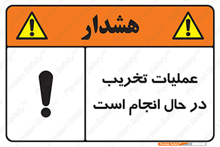 Demolition , Work , حین , خراب , بازسازی , خطر , 