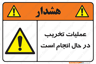 Demolition , Work , حین , خراب , بازسازی , خطر , 