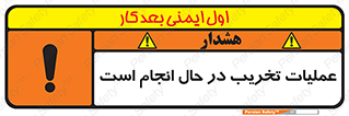 Safety sign: Demolition Work In Progress – design 10739