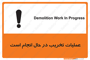 Demolition , Work , حین , خراب , بازسازی , خطر , 