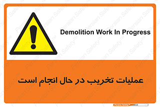 Demolition , Work , حین , خراب , بازسازی , خطر , 