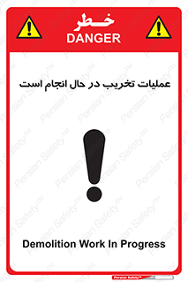 Demolition , Work , حین , خراب , بازسازی , خطر , 