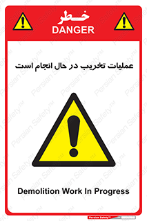 Demolition , Work , حین , خراب , بازسازی , خطر , 