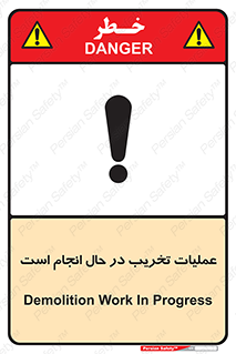 Demolition , Work , حین , خراب , بازسازی , خطر , 