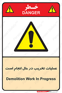 Demolition , Work , حین , خراب , بازسازی , خطر , 