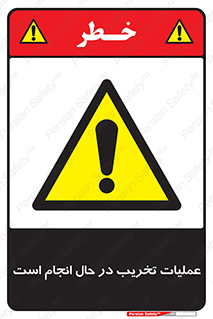 Demolition , Work , حین , خراب , بازسازی , خطر , 