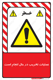 Demolition , Work , حین , خراب , بازسازی , خطر , 