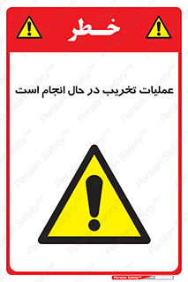 Demolition , Work , حین , خراب , بازسازی , خطر , 