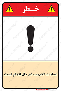 Demolition , Work , حین , خراب , بازسازی , خطر , 
